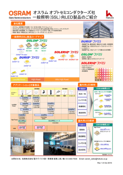 一般照明向けLED