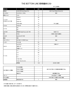 照明リストはこちら(PDF:55k)
