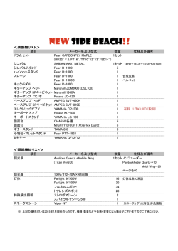 楽器・照明機材一覧
