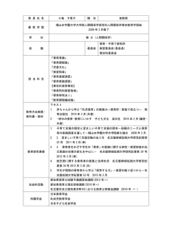 教 員 氏 名 小島 千恵子 職 位 准教授 最 終 学 歴