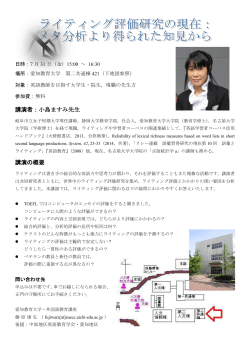 小島ますみ専任講師が、愛知教育大学外国語教育講座で講演