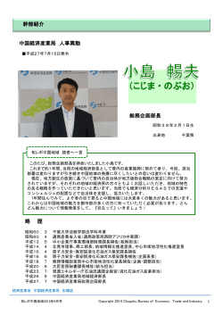 幹部紹介（1） 総務企画部長 小島 暢夫 - 中国経済産業局