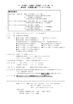 今井杯・小島杯・会長杯・ミズノ杯＞ 第40回札幌選手権ソフトテニス大会