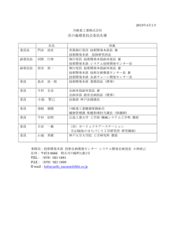 医の倫理委員会委員名簿 小島 智己