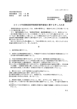 高知県教育委員会 教育委員長 小島 一久 様 教育長 田村 壮児 様 高知