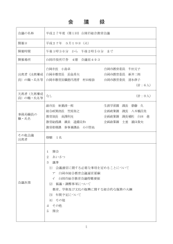 議事録（PDF）