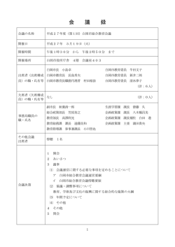議事録（PDF）
