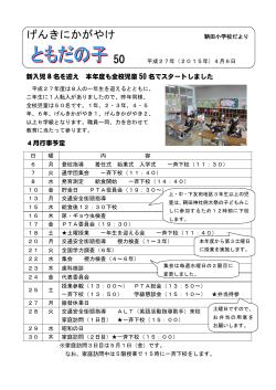 4月6日 - 伊賀市学校教育ネットワーク