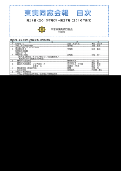 東実同窓会報目次 - 東京実業高等学校同窓会