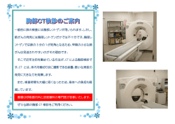 一般的に肺の検査には胸部レントゲンが用いられます。しかし