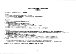 ベルケイ ド肺障害第三者評価委員会 審議結果