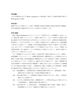 びまん性肺疾患における Heme oxygenase