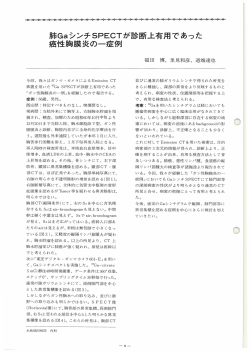 肺Gaシンチ - 山陽核医学カンファレンス