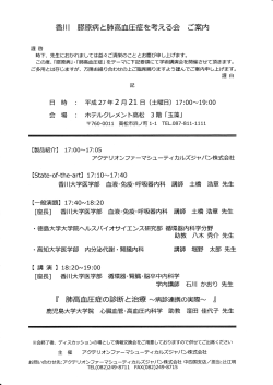 香川 膠原病と肺高血圧症を考える会 ご案内