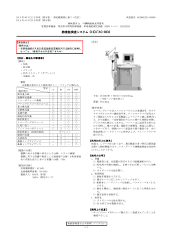 肺機能検査システム CHESTAC-9800