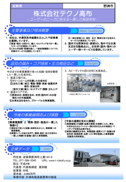 株式会社テクノ高布