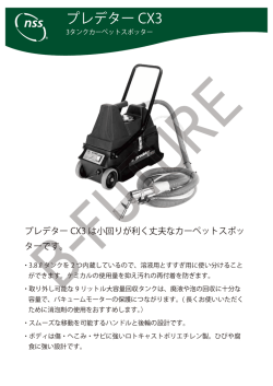 プレデター CX3 - ビーフューチャー株式会社