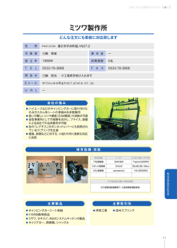 ミツワ製作所