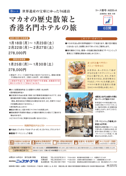 詳細はPDF - ニッコウトラベル