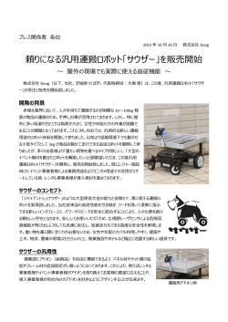 プレス向け資料 - 株式会社Doog