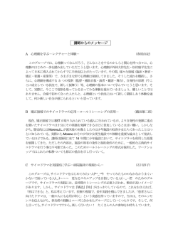 講師からのメッセージ - 日本心理劇学会---Japan Psychodrama