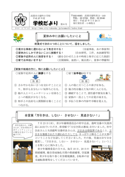学校だより 第8号