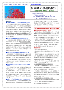 松本ユミ事務所便り11月号