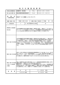 レモンキャブ - 地方分権改革推進本部