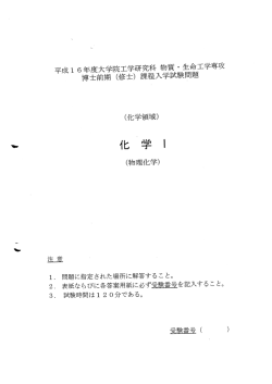 化学I(物理化学)