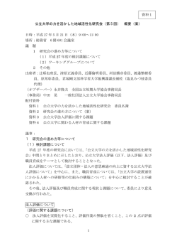 （第 5 回） 概要