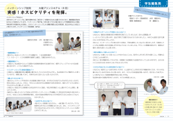 JACA 連携講座を受講して