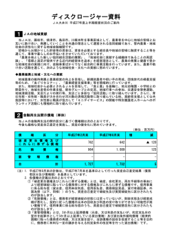 平成27年度上半期経営状況