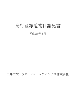 三井住友トラス ト・ホールディングス株式会社