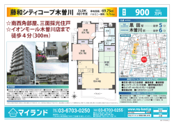 藤和シティコープ木曽川