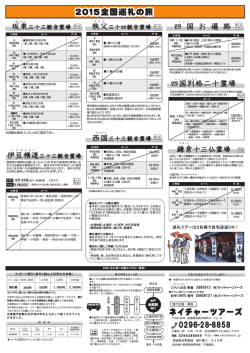 (巡礼ツアーの裏合担所 六