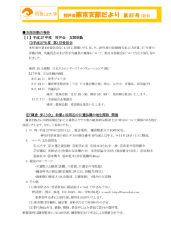 柑芦会東京支部だより 第 83 号