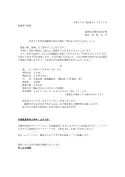 芸術鑑賞の特別公開のご案内および申込みについて