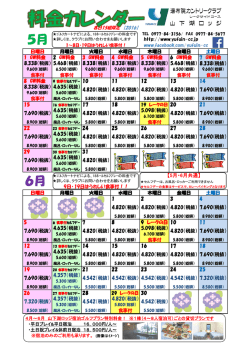 12月＆1月の料金ご案内
