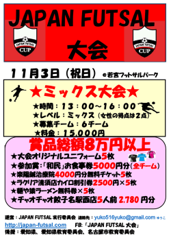 賞品総額8万円以上 ミックス大会