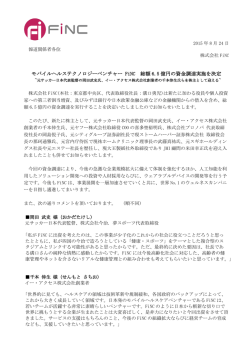モバイルヘルステクノロジーベンチャー FiNC 総額 6.5 億円の資金調達