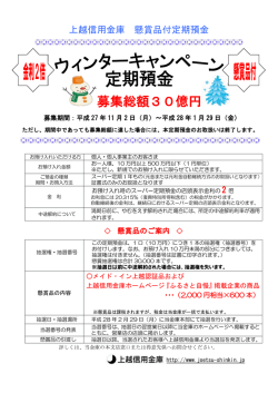 募集総額30億円