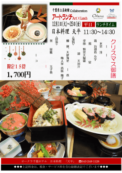 上記料金は、税金・サービス料を含む総額表記でございます       オークラ