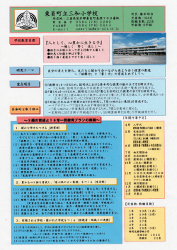 警東員町立三糾、学枚 校長：藤本昭彦
