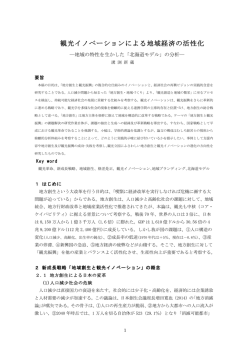 観光イノベーションによる地域経済の活性化