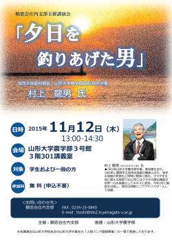 村上龍男氏講演会『夕日を釣り上げた男』(参加無料・申込不要)