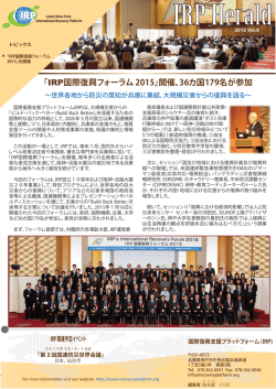 IRP Herald Vol. 8 日 - International Recovery Platform