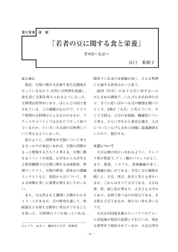 「若者の豆に関する食と栄養」 - 豆類協会 mame.or.jp