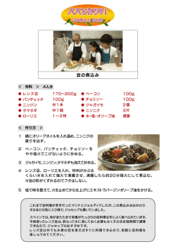 豆の煮込み