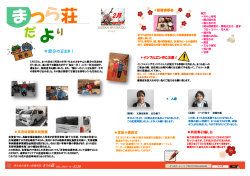 ＊節分の豆まき！ - 介護老人保健施設 まつら荘