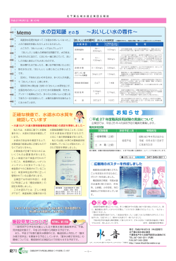 水の豆知識 その5 ∼おいしい水の要件∼